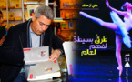 الهيئة المصرية العامة للكتاب تصدر ديوان "طرق بسيطة لفهم العالم" للشاعر الناظوري علي أزحاف