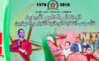 الريفيان الإعلامي المحجوب والكوميدي ميموني يؤثثان حفل الذكرى الـ40 لتأسيس نقابة التجار والمهنيين بالمغرب