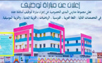 فرصة لحاملي الشهادات.. مؤسسة "المدى" الخصوصية تعلن عن توظيف أساتذة بمجموعة من التخصصات