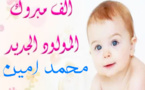 تهنئة لعائلتي البوكيلي وسلامة بمناسبة قدوم المولود الجديد