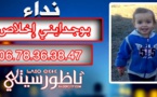 اختفاء طفلة عمرها 3 سنوات ضواحي ميضار وعائلتها تطالب المساعدة لإيجادها