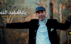 الفنان الريفي سعيد مسلم يطلق عمله الجديد "يا عاشقين النبي" على طريقة فيديو كليب احترافي