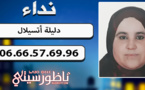 عائلة ناظورية تبحث عن إبنتها المختفية "دليلة أتسيلال" المتزوجة وأمّ لطفلين وتعاني من مرض النسيان