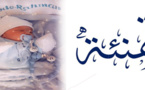 تهنئة بمناسبة ازدياد مولد بكر للصديق فؤاد بوقاويت