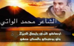 قصيدة جديدة للشاعر الريفي محمد الواتي تعري الواقع المأساوي