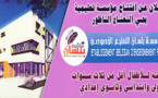  مؤسسة بلسان للتعليم الخصوصي بالناظور تعلن عن فتح أبوابها أمام الأفواج الأولى للمتعلمين