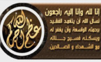 والد اسماعيل بنعلي صاحب شركة مونتكارلو في ذمة الله