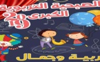 حركة الطفولة الشعبية بالناظور توجه دعوة لحضور الصبحية التربوية الكبرى