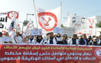 طرح مبادرة جديدة لتجاوز أزمة "المتعاقدين" تنطلق من تعديلات قانونية