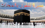 فرصة لا تعوض.. عمرة رمضان لمدة 37 يوم بثمن جد مناسب مع أسفار ماليزيا 