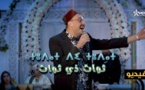 شاهدوا الحلقة 1 من السلسلة الهولية "ثواث خ ثواث" للكوميديين علاء بنحدو وبوزيان