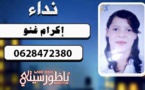  إختفاء طفلة قاصر بمدينة أزغنغان والعائلة تطالب المساعدة لإيجادها