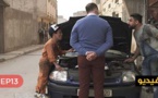  شاهدوا الحلقة 13 من السلسلة الهزلية الريفية "ثواث خ ثواث" للكوميديين علاء بنحدو وبوزيان
