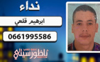 عائلة من "دار الكبداني" تبحث عن إبنها "إبراهيم قلعي" الذي اختفى عن الأنظار 11 يوما