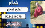  أسرة أمحيو بجماعة بوعرك تناشد المواطنين البحث عن إبنتهم المختفية منذ 20 يوما  