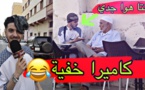شاهدوا كيف أوقع "بيس بيس" كبار السن في مقلب مضحك وساخر