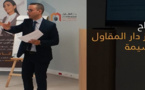 الحسيمة : افتتاح “دار المقاول” المخصصة لمواكبة المقاولات الصغرى
