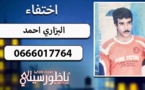 مسنة من بني ملال تحل بالناظور بحثا عن إبنها "أحمد البزاري" المختفي عن أنظارها بسبب الزهايمر