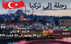 مفاجأة الصيف.. رحلة إلى تركيا لمدة 9 أيام وبثمن مغري والدفع على دفعات