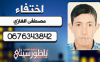 إختفاء رَاعٍ للغنم وقطيعه في ظروف غامضة بجماعة بني سيدال وأسرته تناشد المساعدة في البحث عنه 