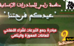 منظمة "رامي" تطلق مبادرة إنسانية لشراء أضاحي العيد