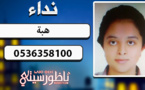 نداء انساني... البحث عن متغيبة من مدينة سلوان