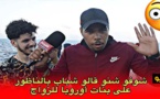 شاهدوا... بيس بيس يحرج شباب الناظور بأسئلة حول الزواج مع بنات الخارج 