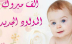 تهنئة لعائلة مصطفى البقالي بمناسبة قدوم المولودة الجديدة