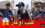بيس بيس يسأل ساكنة حي إكوناف.. شنو خص للحي باش تكون مزيان