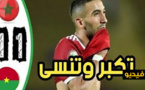 الناخب المغربي يتضامن مع حكيم زياش بعد إهداره ضربة جزاء أخرى 