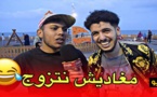 بيس بيس يسأل الناظوريين.. واش تقدر تتزوج مرا طويلة عليك؟