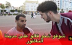 بيس بيس يسأل الناظوريين .. شنو الحاجة المزيانة في الناظور وشنو اللي خايب