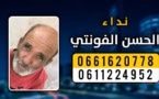  نداء... البحث عن متغيب من "اياسينن" بفرخانة ضواحي الناظور