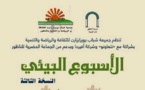 جمعية شباب بويزارزان تنظم النسخة الثالثة من الأسبوع البيئي