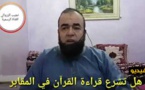 هل تشرع قراءة القرآن في المقابر