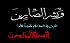 تعزية ومواساة في وفاة والدة عبد المالك المكي الإطار بعمالة الناظور وعمة الدكتور الصبار