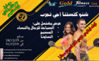 غولد فتنس يهدي لكم أسبوعا مجاني بمناسبة حلول رأس السنة