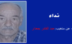 نداء.. اختفاء عبد القادر جعدار وعائلته تدعو من المحسنين مساعدتها للعثور عليه
