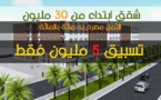 إمو ادريس تعلن عن تسويق شقق بسلوان العمران ابتداء من 30 مليون  إمو ادريس تعلن عن تسويق شقق بسلوان العمران ابتداء من 30 مليون