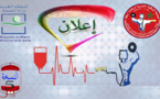 اعلان عن حملة التبرع بالدم