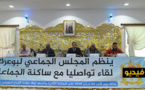 شاهدوا.. لقاء تواصلي ساخن بين رئيس جماعة بوعرك والساكنة
