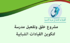سيكوديل يطلق مشروع لتكوين القيادات الشبابية بأقاليم الشرق 