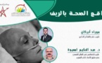رابطة الشباب تنظم ندوة حول واقع الصحة بالريف 