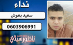أسرة من ابن طيب تبحث عن إبنها الذي إختفى منذ 5 سنوات بألمانيا