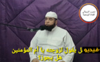 رجل يقول لزوجته يا أم المؤمنين هل يجوز؟