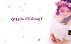 توحشتك.. إصدار غنائي جديد للفنانة الناظورية كوثر براني