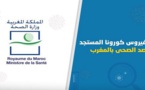 وزارة الصحة تطلق البوابة الرسمية لفيروس كورونا المستجد بالمغرب