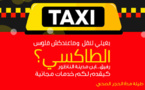 سائق سيارة أجرة يقدم خدماته بشكل مجاني للمحتاجين بالناظور طيلة فترة حالة الطوارئ الصحية 