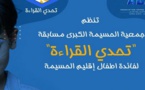 تشجيعا على القراءة خلال الحجر الصحي.. جمعية بالحسيمة تنظم مسابقة "تحدي القراءة" لأطفال الإقليم