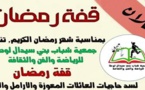 جمعية شباب بني سيدال لوطا تناشد المحسنين مساعدتها لتوفير قفف غذائية للمعوزين